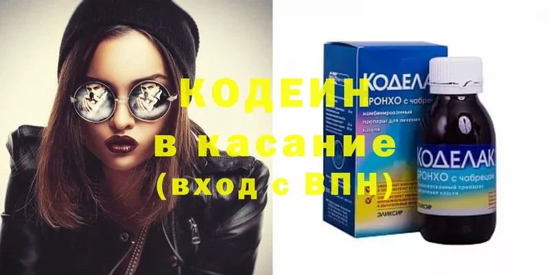 площадка официальный сайт  Бавлы  Codein Purple Drank 